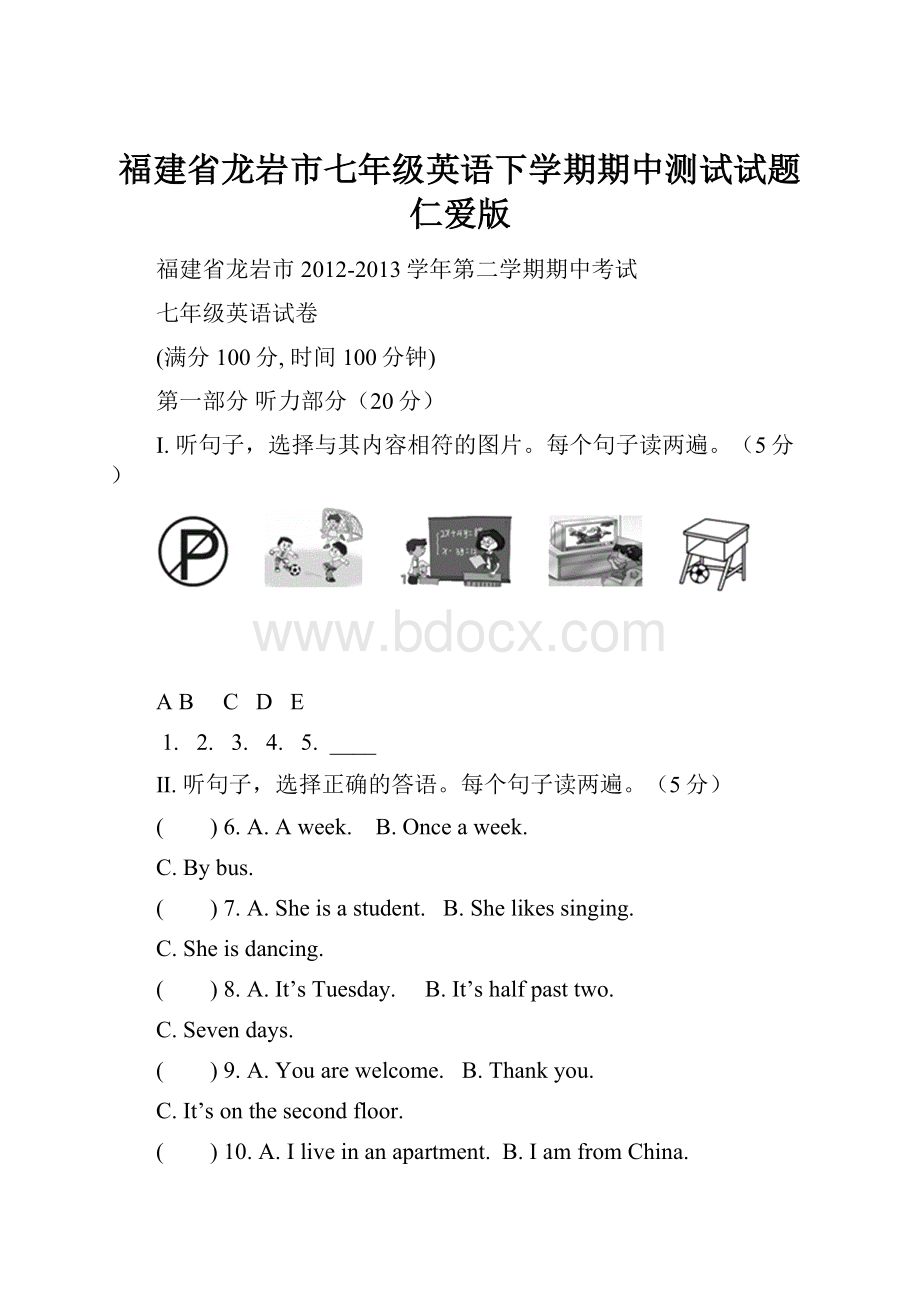 福建省龙岩市七年级英语下学期期中测试试题 仁爱版.docx