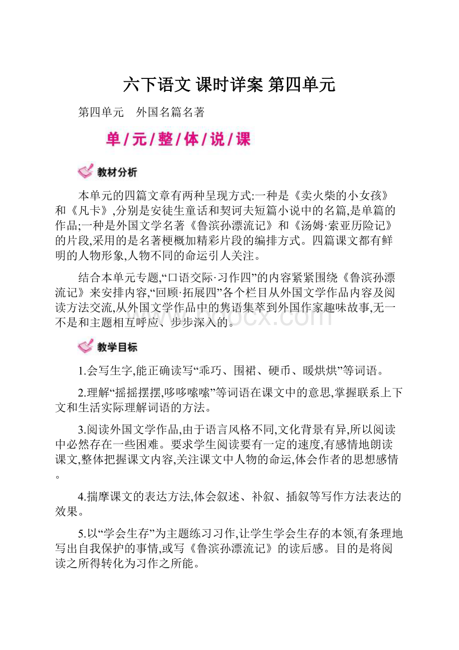 六下语文 课时详案 第四单元.docx