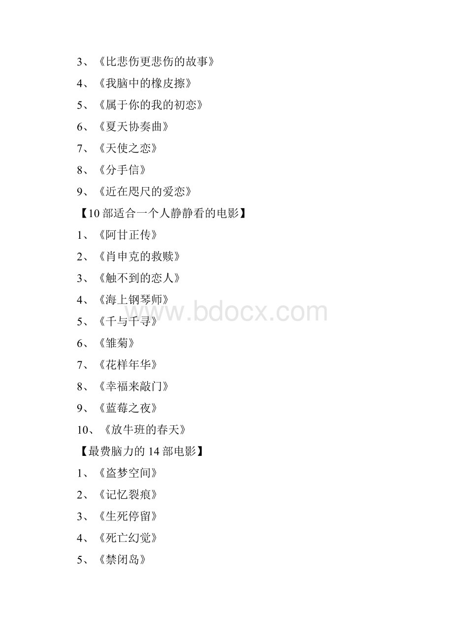 电影推荐不得不看的经典电影word资料12页.docx_第2页