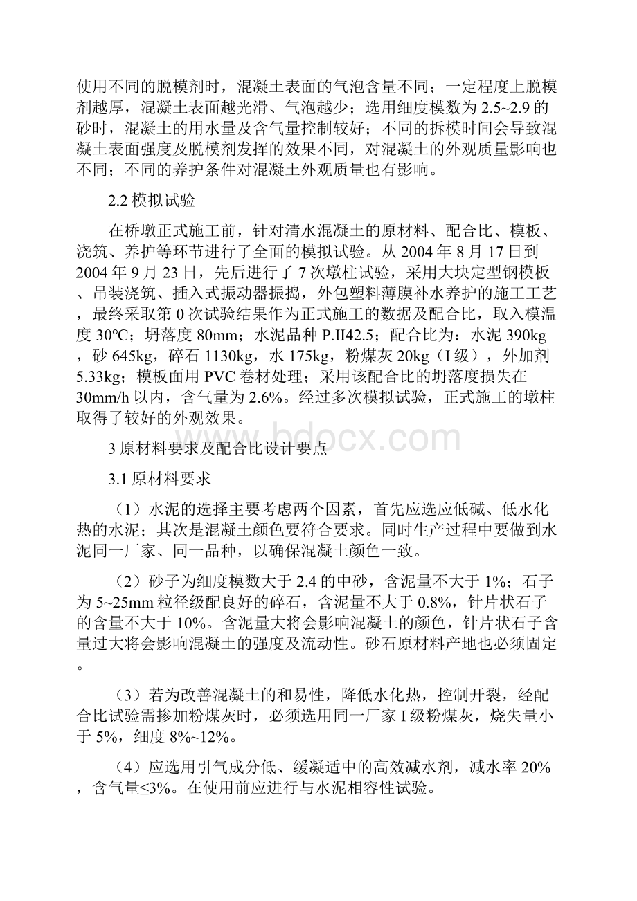 清水混凝土在地铁高架桥工程中的应用.docx_第3页