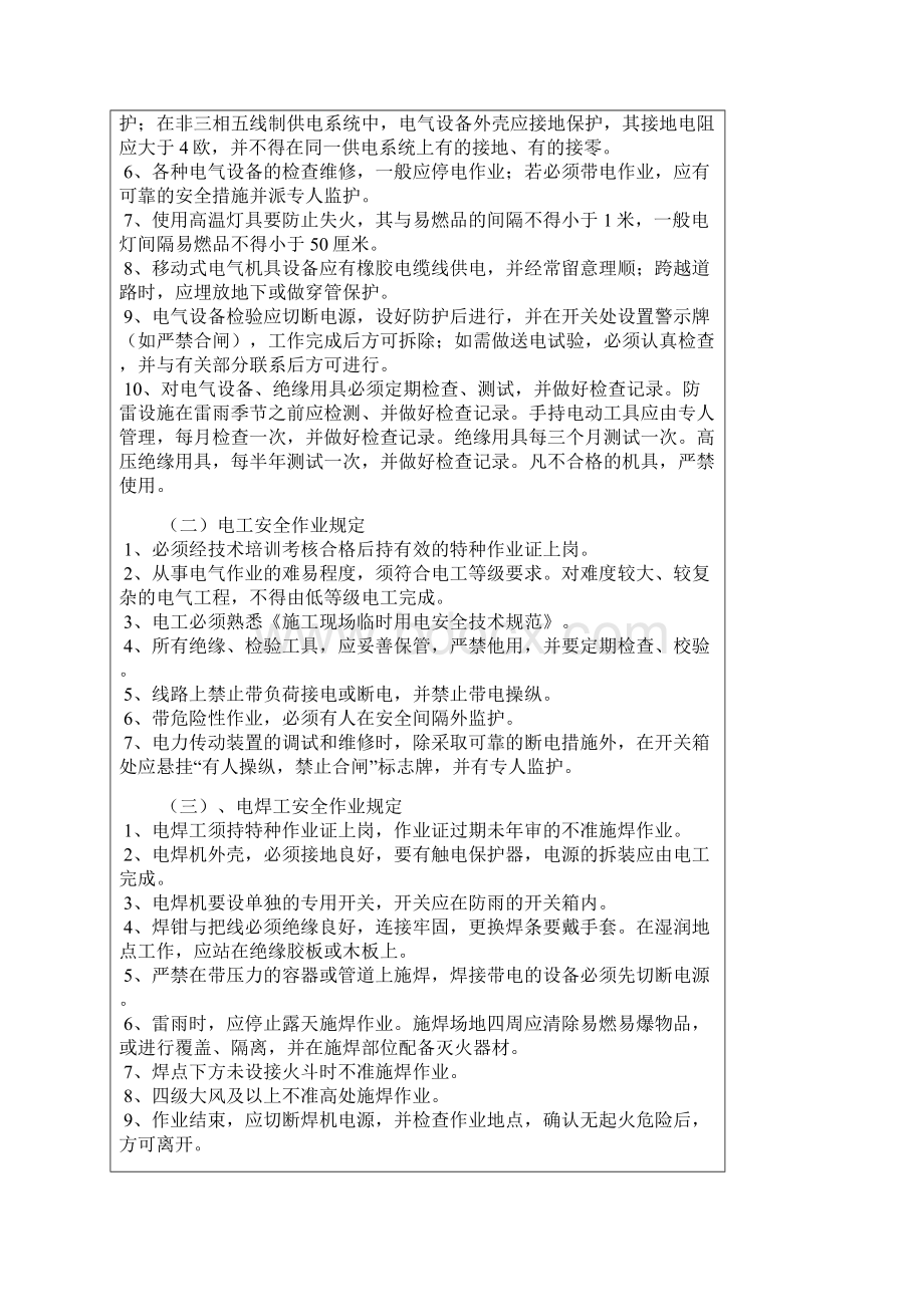 桥梁下部结构安全技术交底记录表.docx_第2页