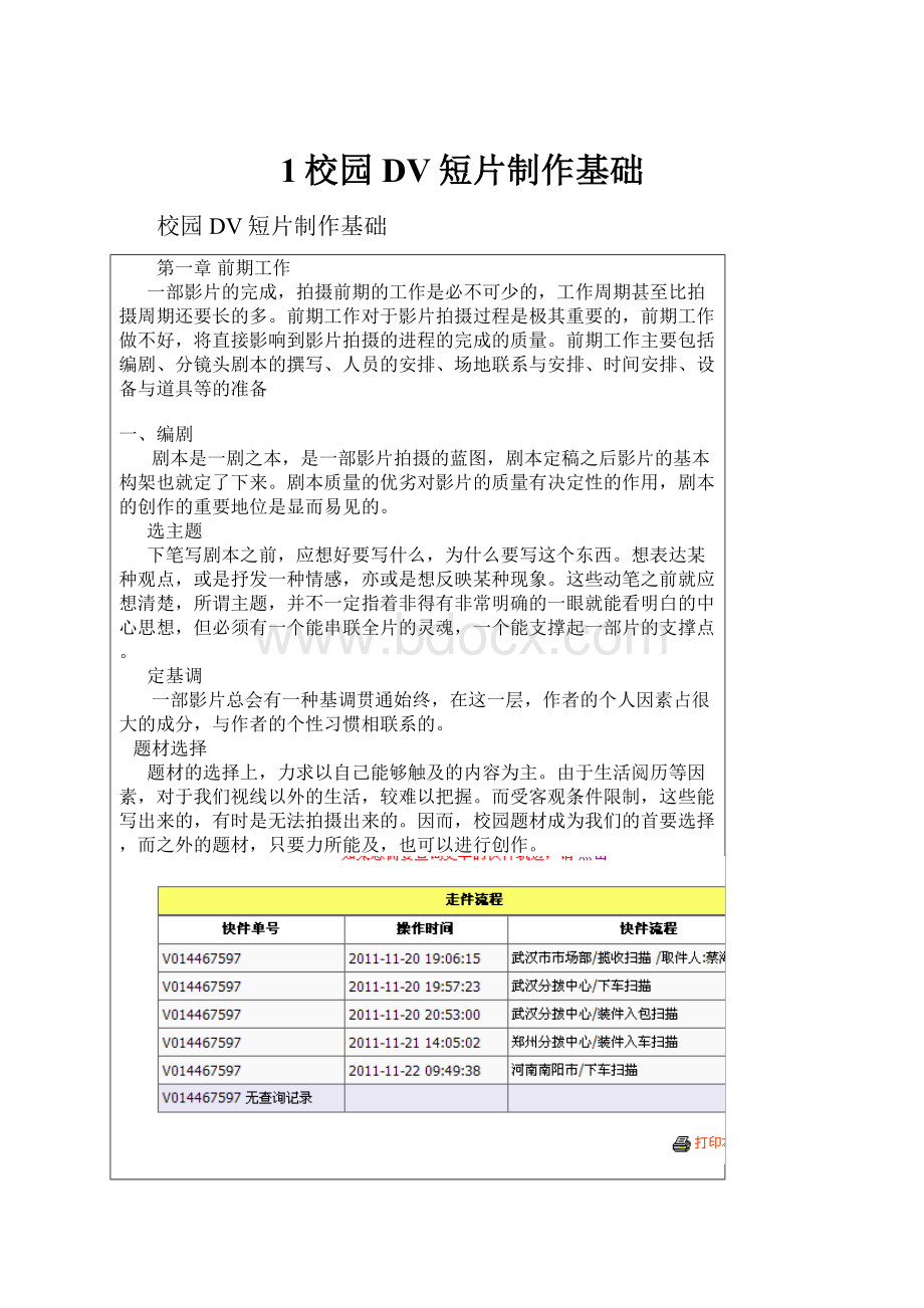 1校园DV短片制作基础.docx_第1页