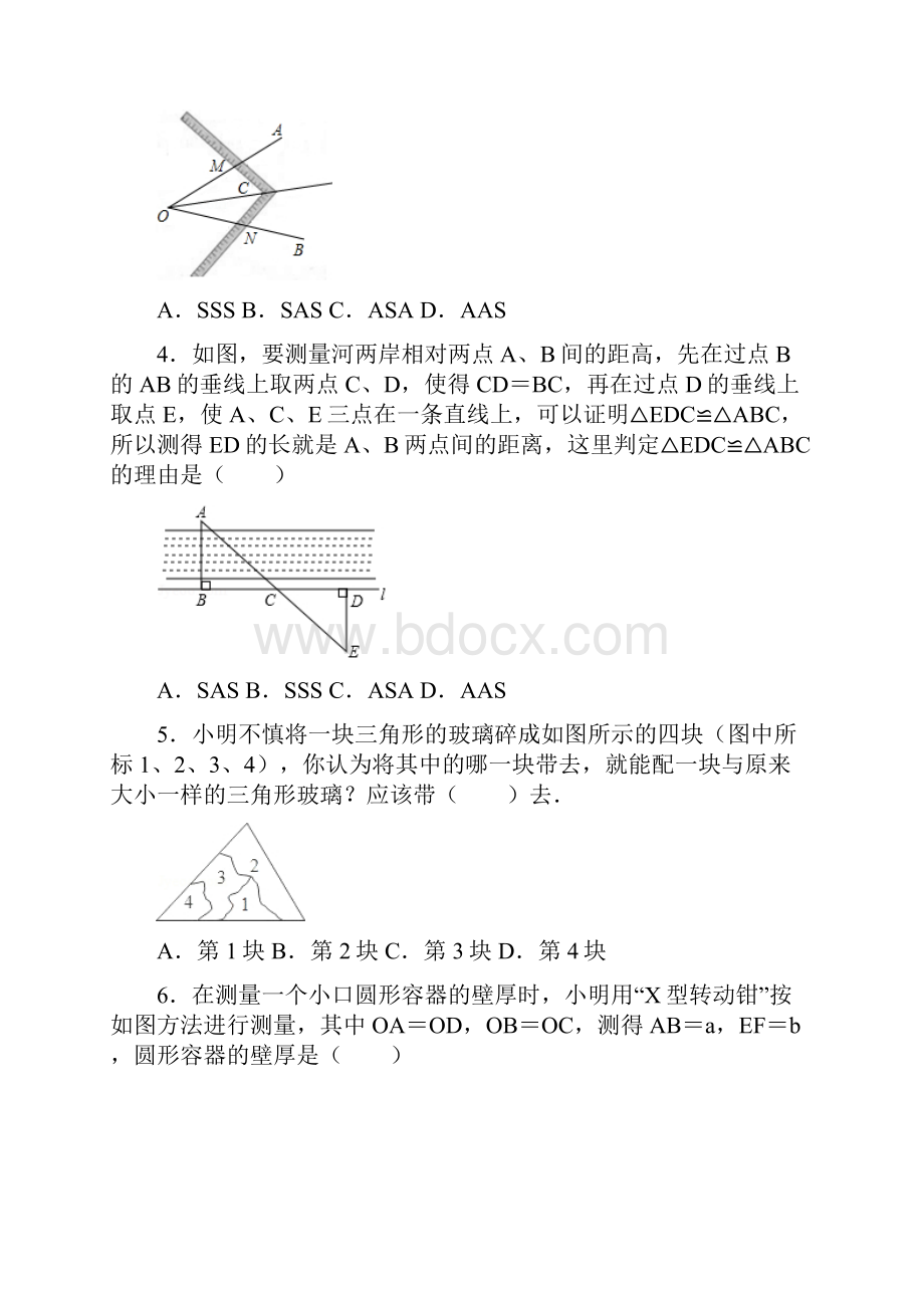 北师大版初中数学七年级下册《45 利用三角形全等测距离》同步练习卷10.docx_第2页