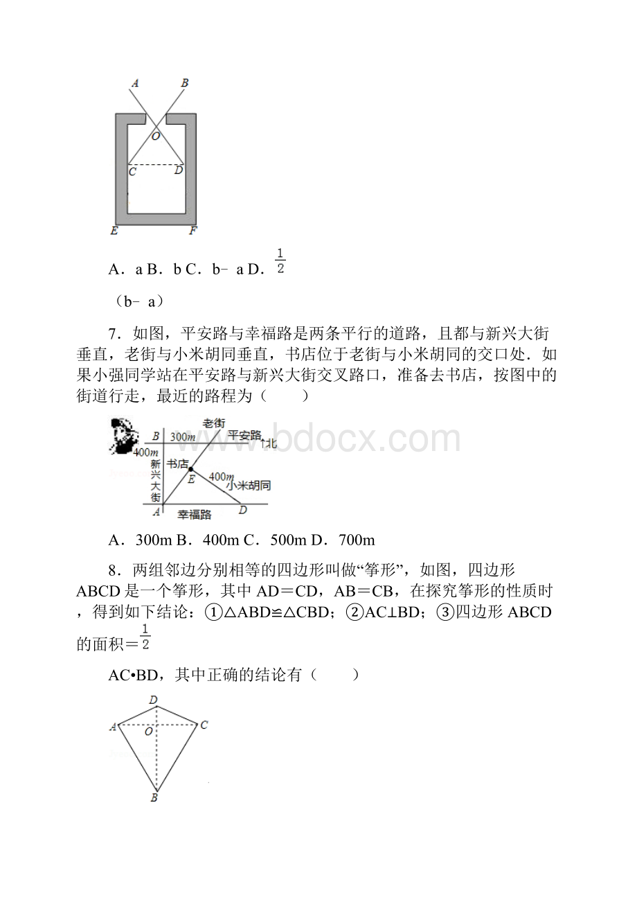 北师大版初中数学七年级下册《45 利用三角形全等测距离》同步练习卷10.docx_第3页