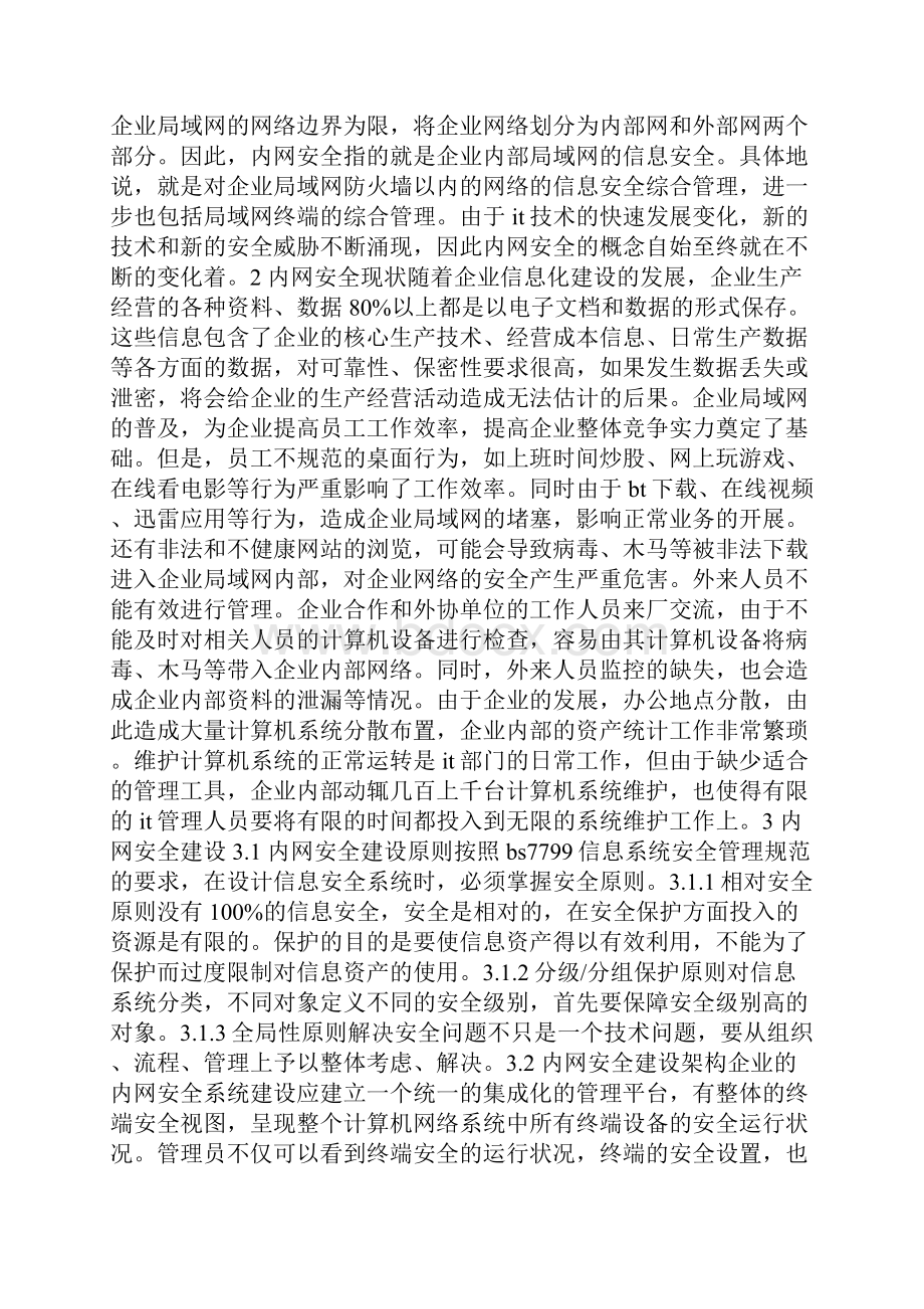 企业内网安全建设浅谈.docx_第2页