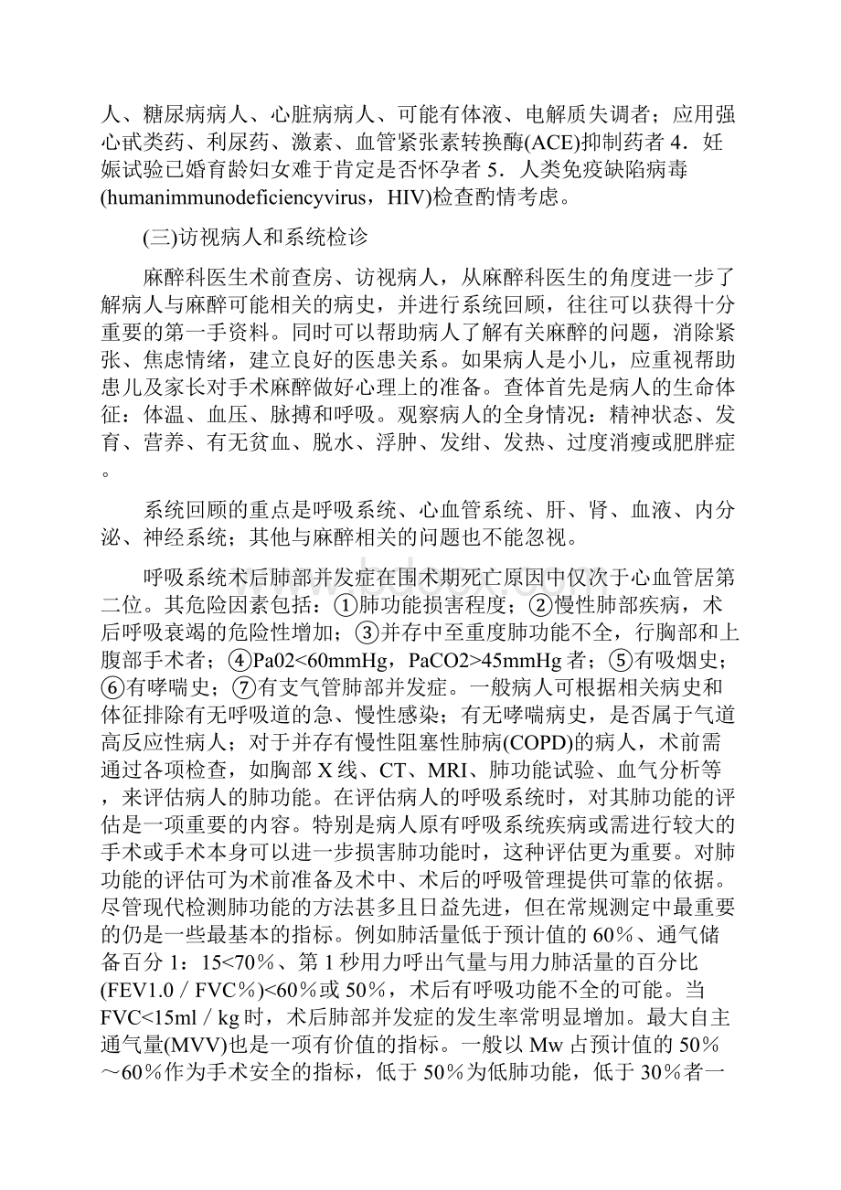 麻醉前评估与准备之欧阳化创编.docx_第3页