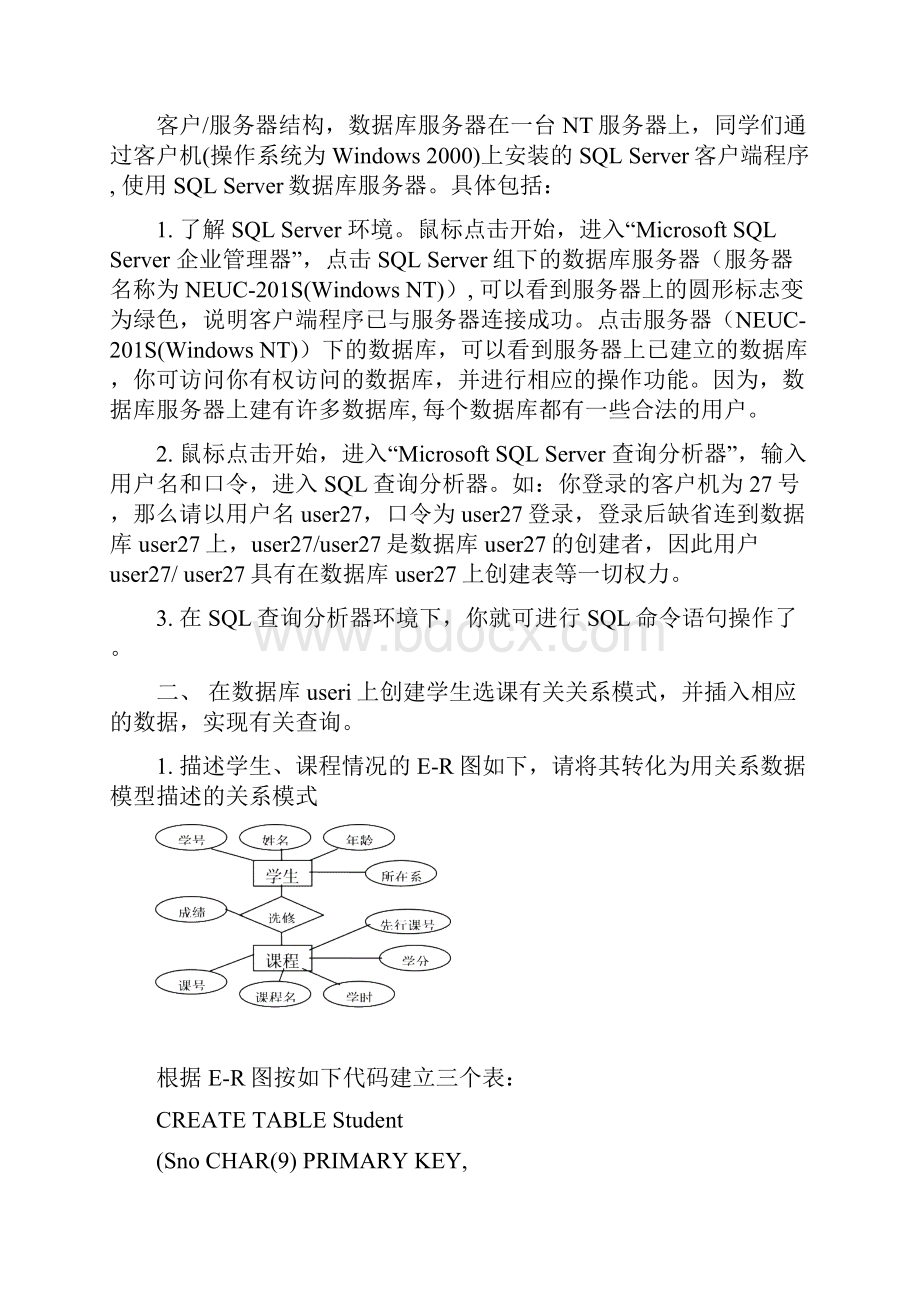 东北大学数据库实验报告.docx_第2页