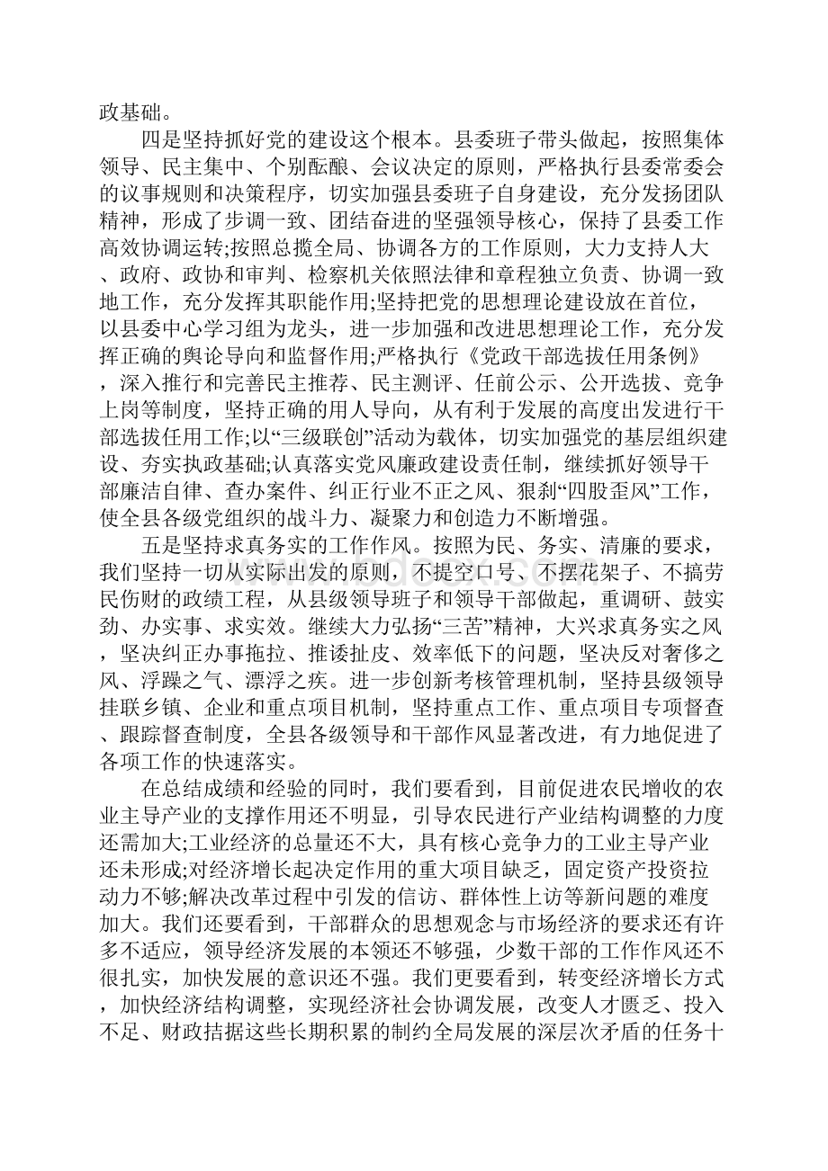 县委书记全委会工作报告范文.docx_第3页