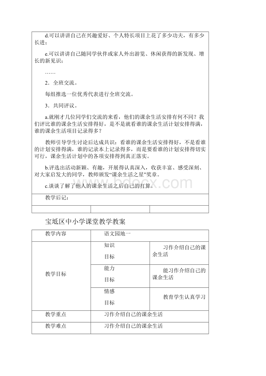 人教版小学三年级上册语文表格式教案.docx_第2页