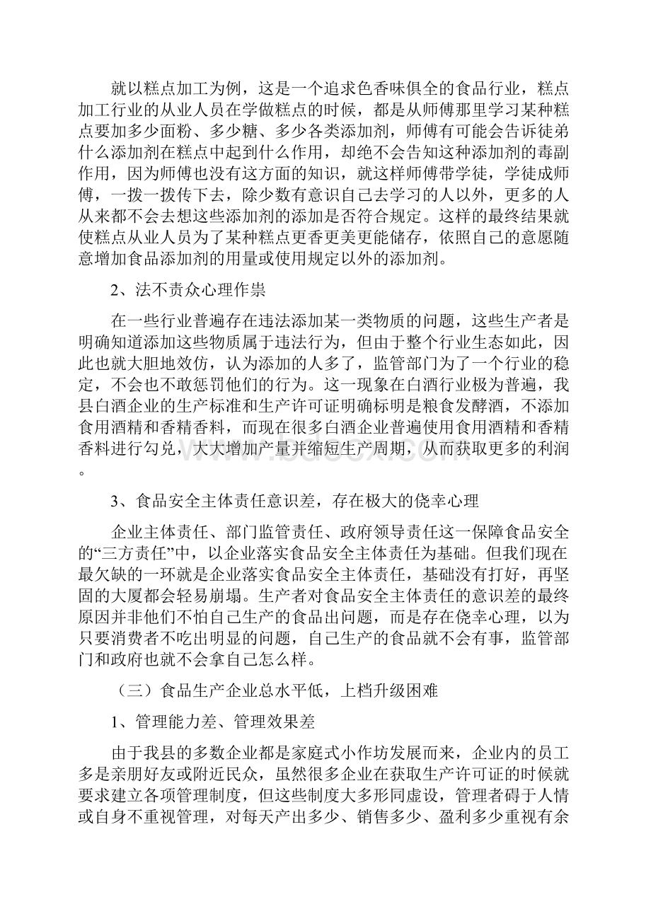 关于我县食品安全监管工作的探讨.docx_第2页