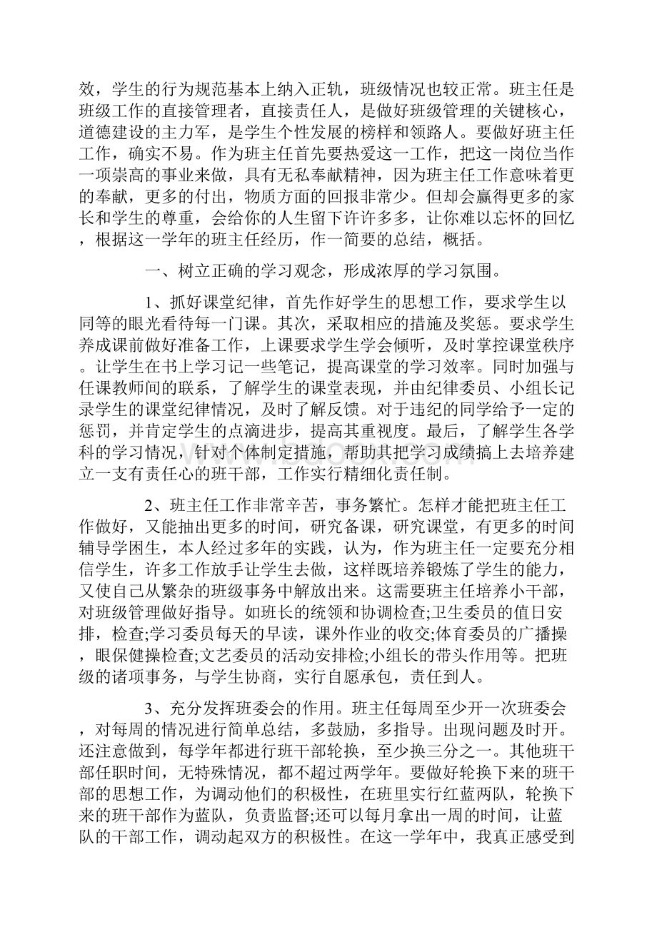 小学四年级教师年度考核个人工作总结模板.docx_第3页