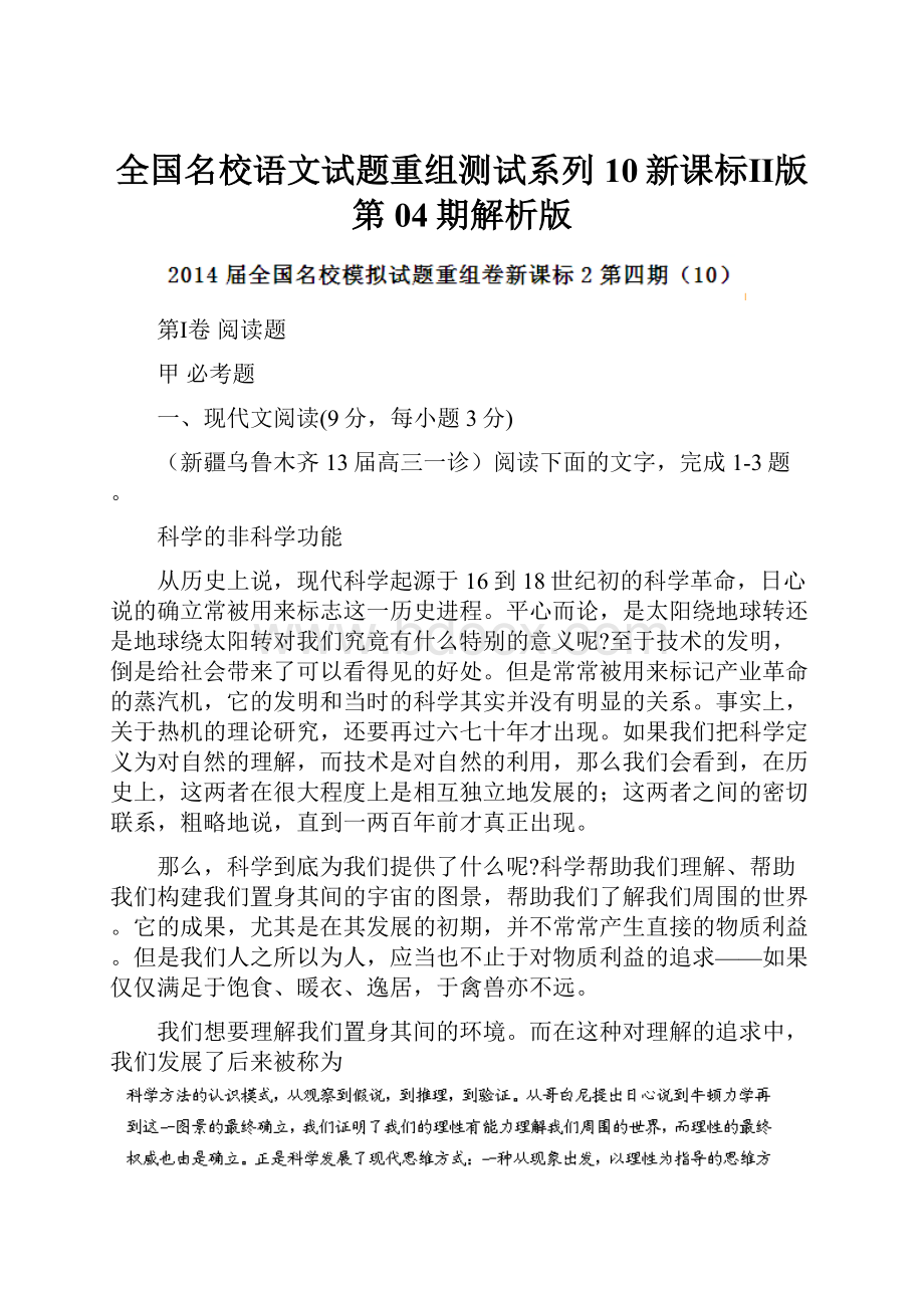 全国名校语文试题重组测试系列10新课标Ⅱ版第04期解析版.docx