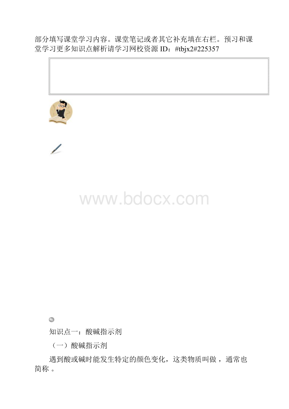 常见的酸和碱.docx_第3页