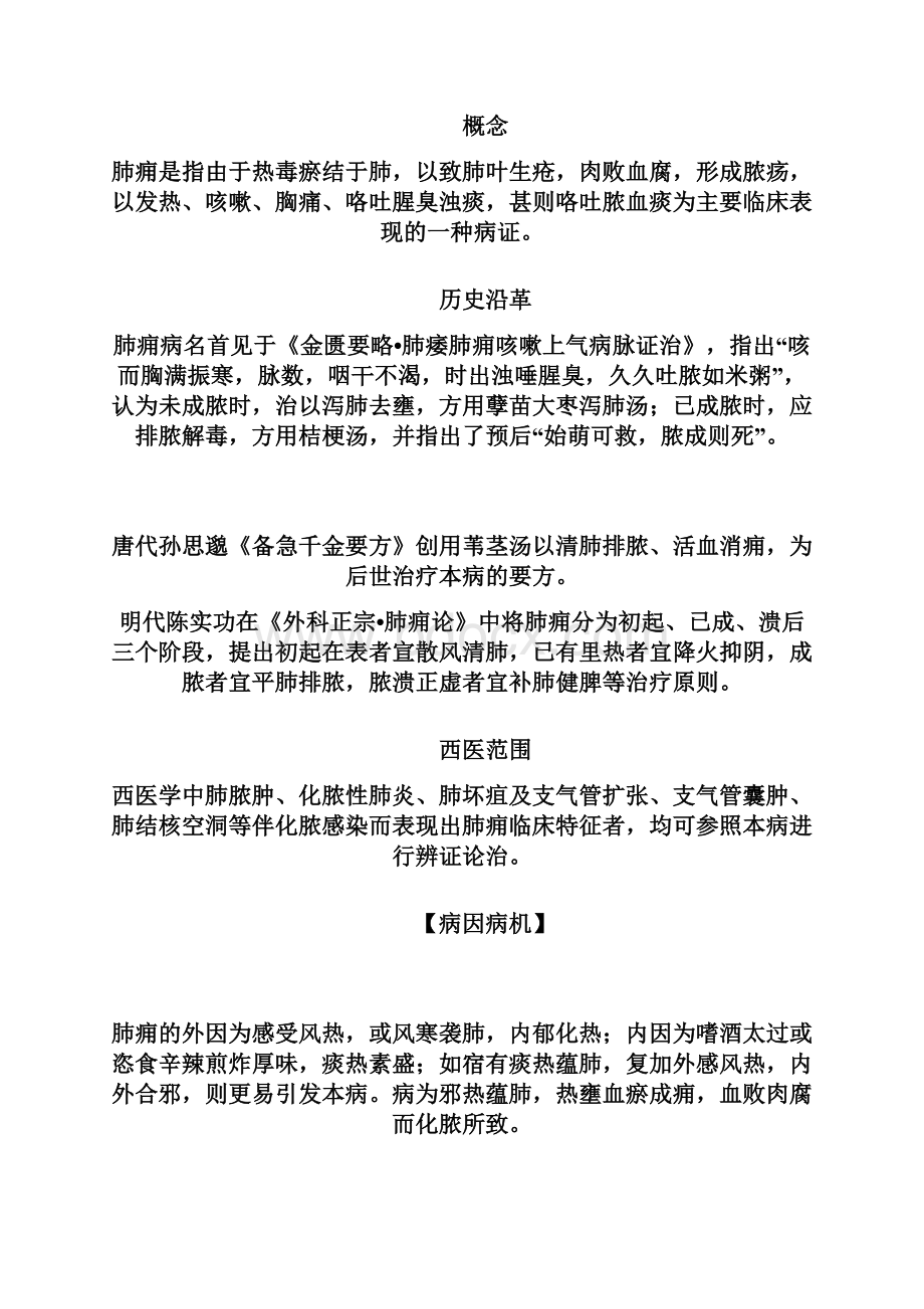 肺痈中医内科学.docx_第2页