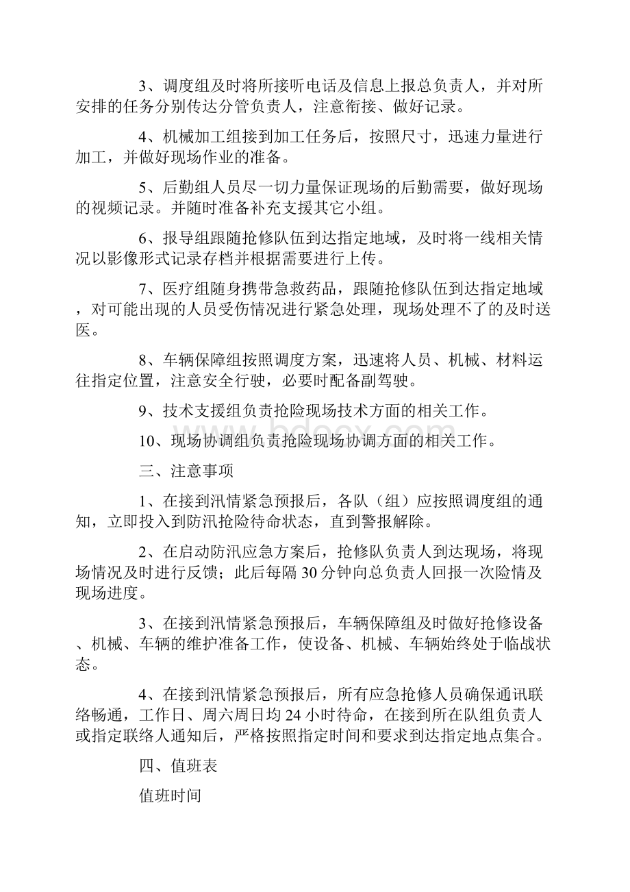 最新学校防洪防汛应急方案通用6篇.docx_第3页