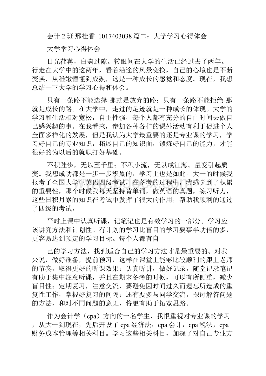 大学学习心得体会.docx_第3页