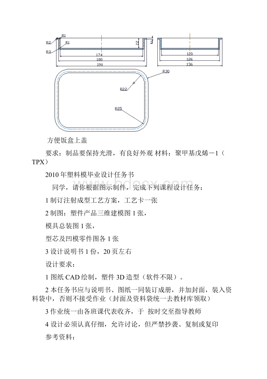 塑料模设计任务书.docx_第3页