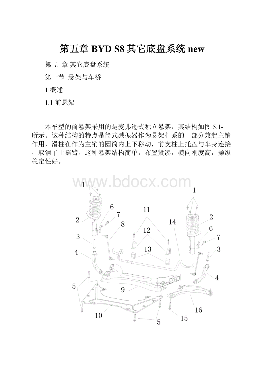 第五章 BYD S8其它底盘系统new.docx