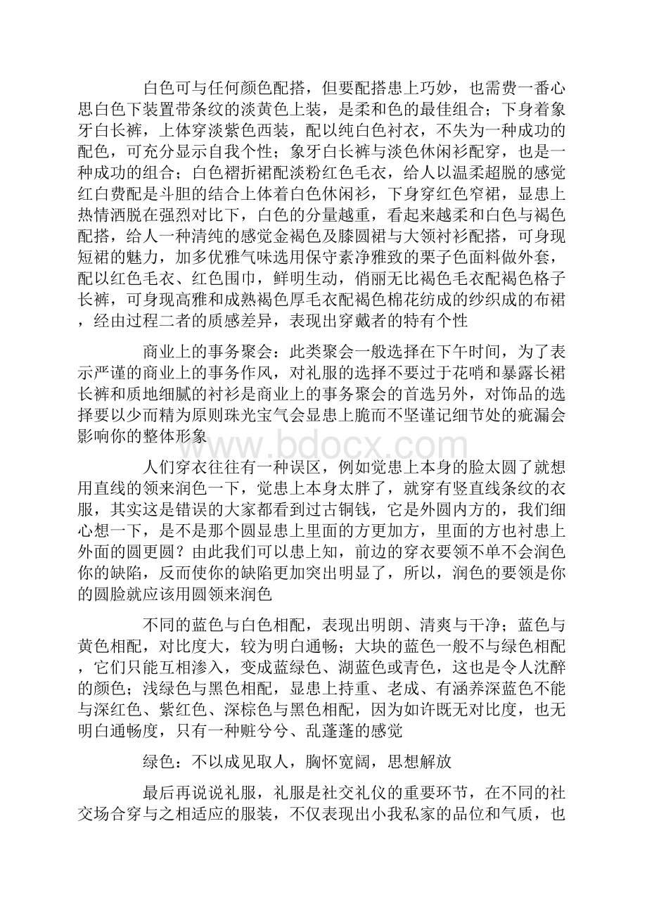 服装色彩与款式设计.docx_第2页