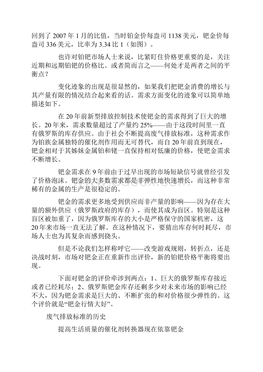 钯金深度透彻分析.docx_第2页