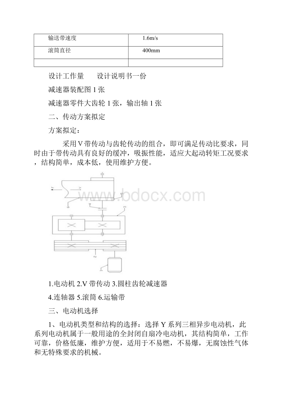 单级圆柱齿轮减速器 机械设计及自动化专业毕业设计 毕业论文.docx_第2页