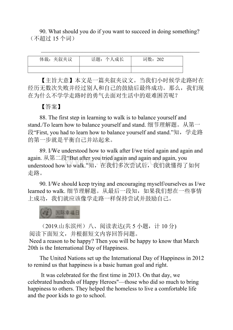 回答问题解析版.docx_第2页