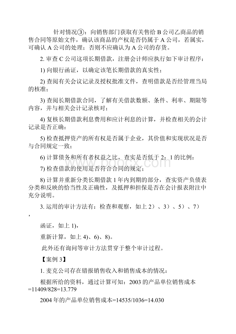 审计课程设计20个案例答案.docx_第2页