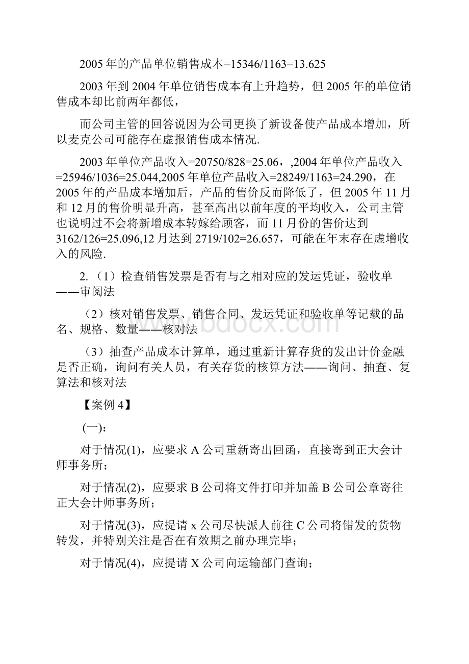 审计课程设计20个案例答案.docx_第3页