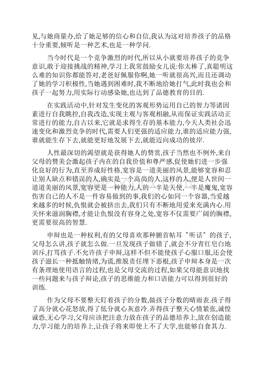 家庭教育主题的心得随笔5篇.docx_第2页