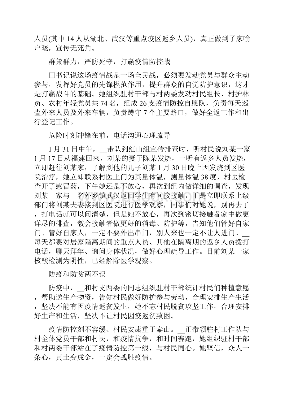 致敬抗击疫情先锋英雄个人事迹材料5篇精选.docx_第2页