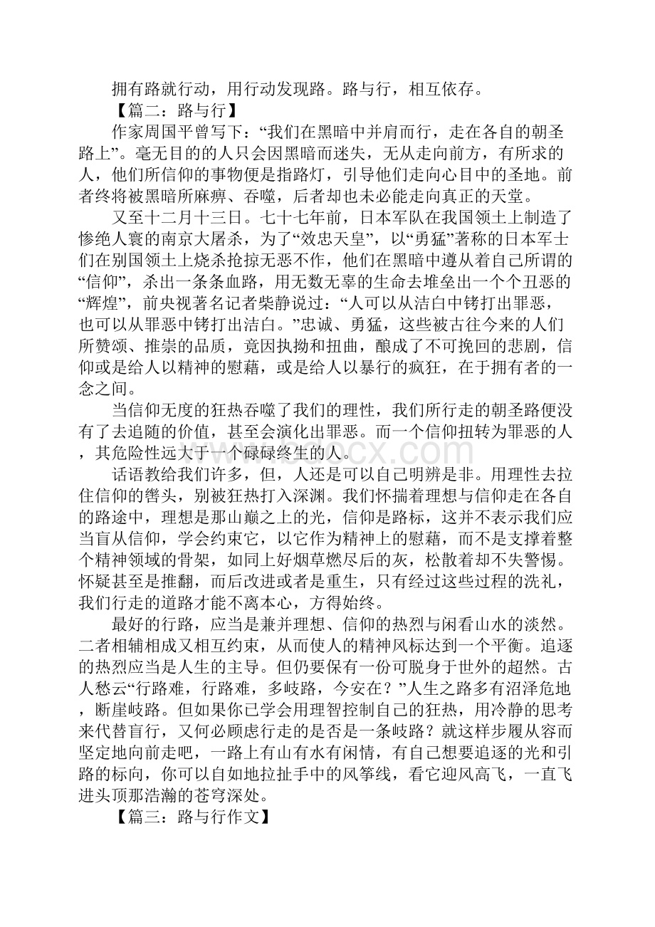 路与行作文800字3.docx_第2页