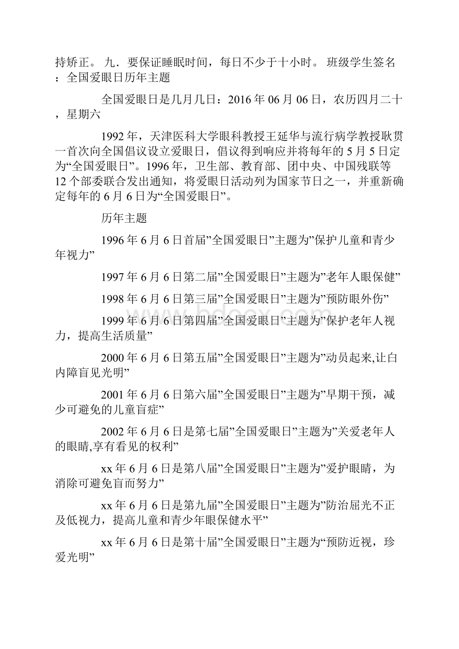 全国爱眼日主题班会.docx_第3页