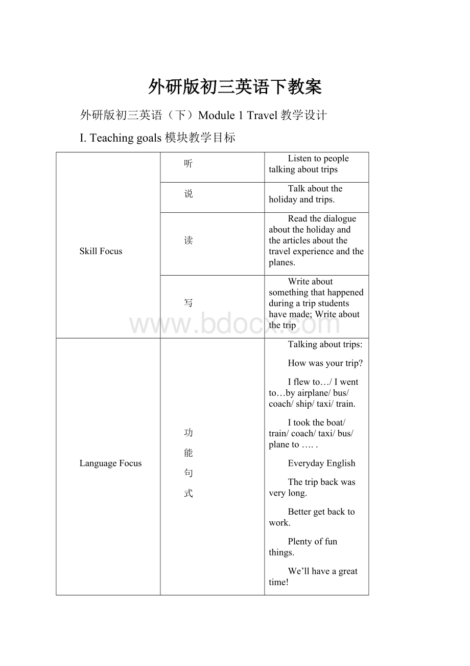 外研版初三英语下教案.docx_第1页