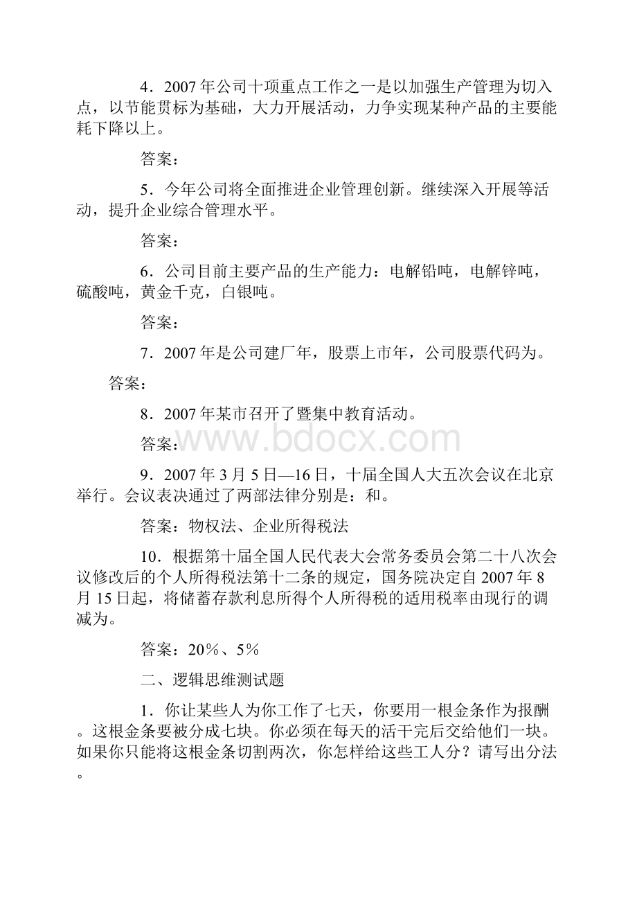 管理人员竞聘考习题B卷优选稿.docx_第3页