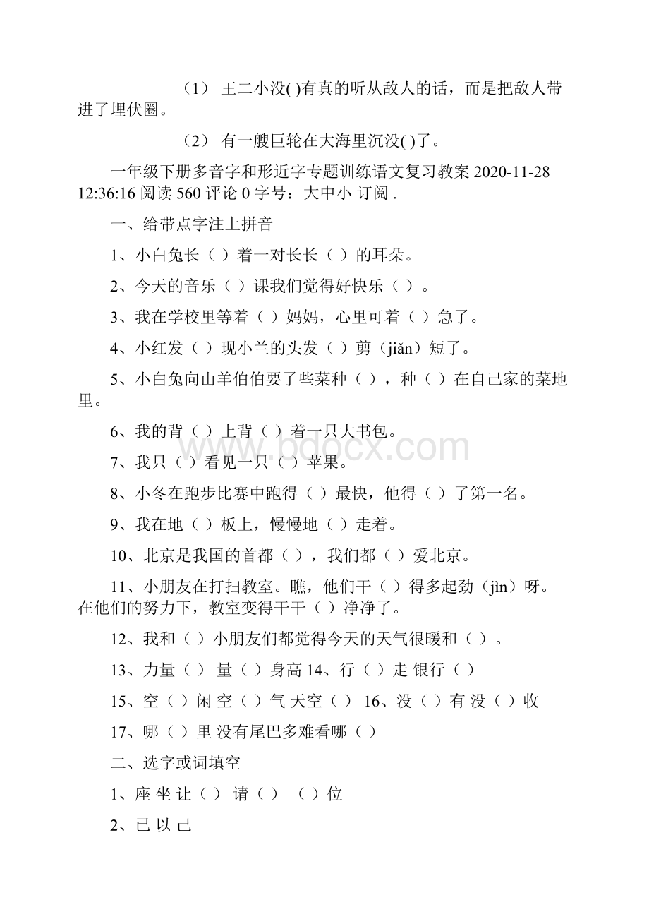 一年级下册多音字练习题通用.docx_第2页