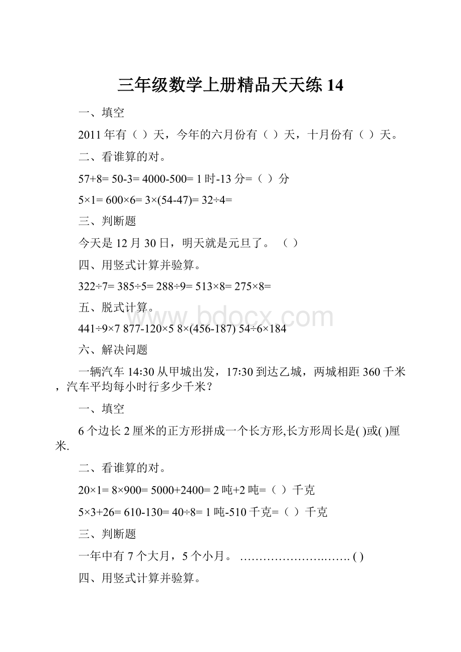 三年级数学上册精品天天练14.docx_第1页