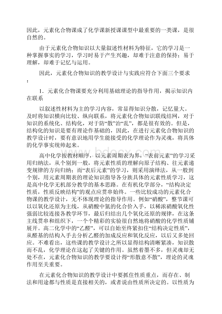 化学人教版九年级下册生活中常见的盐教学设计.docx_第3页