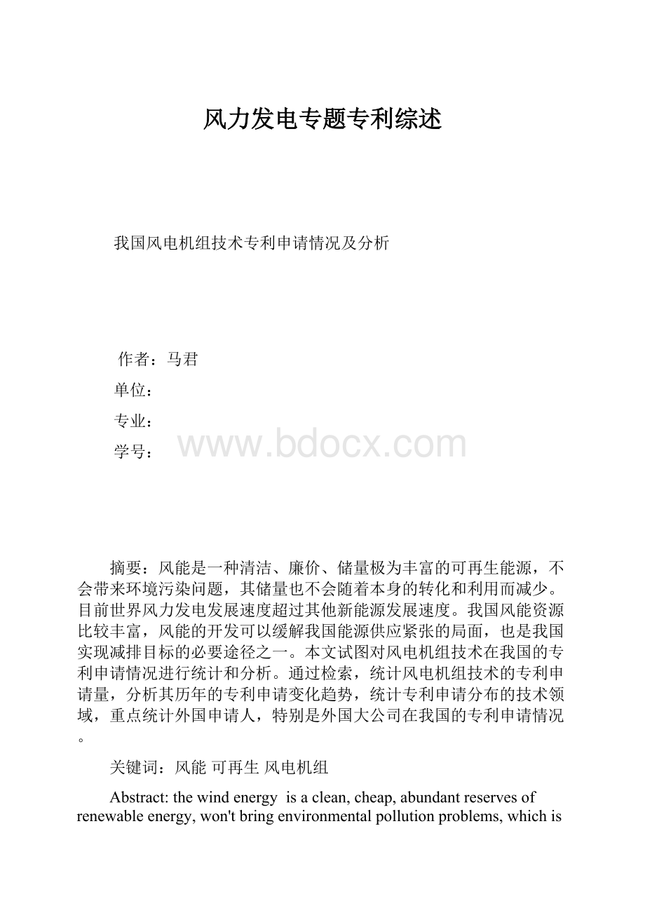 风力发电专题专利综述.docx_第1页