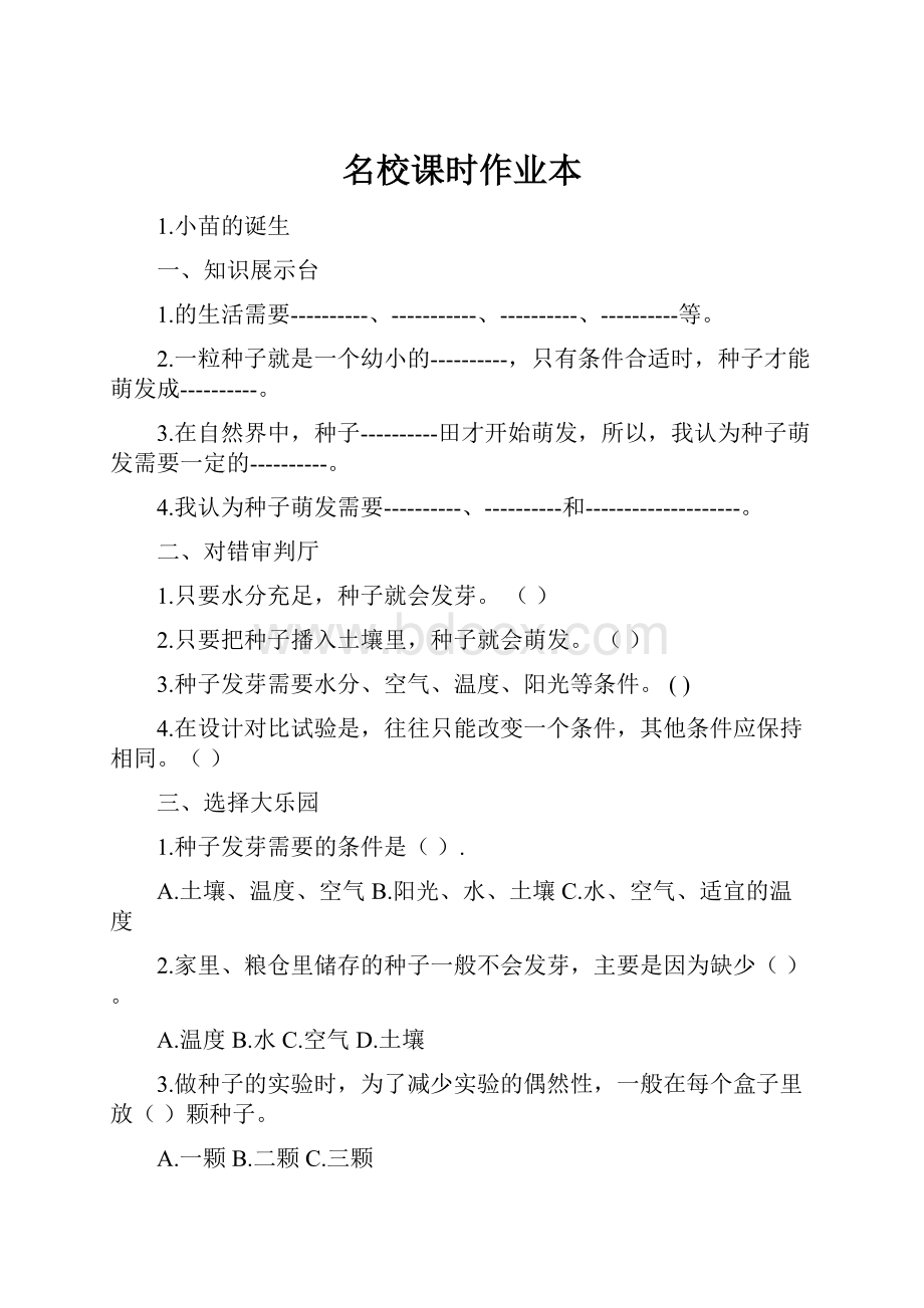 名校课时作业本.docx