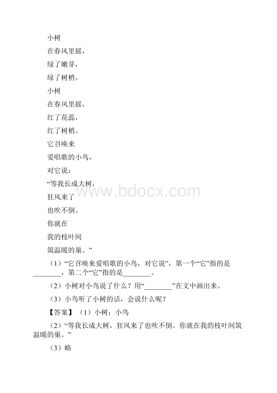 二年级阅读理解培优训练附解析经典.docx_第2页