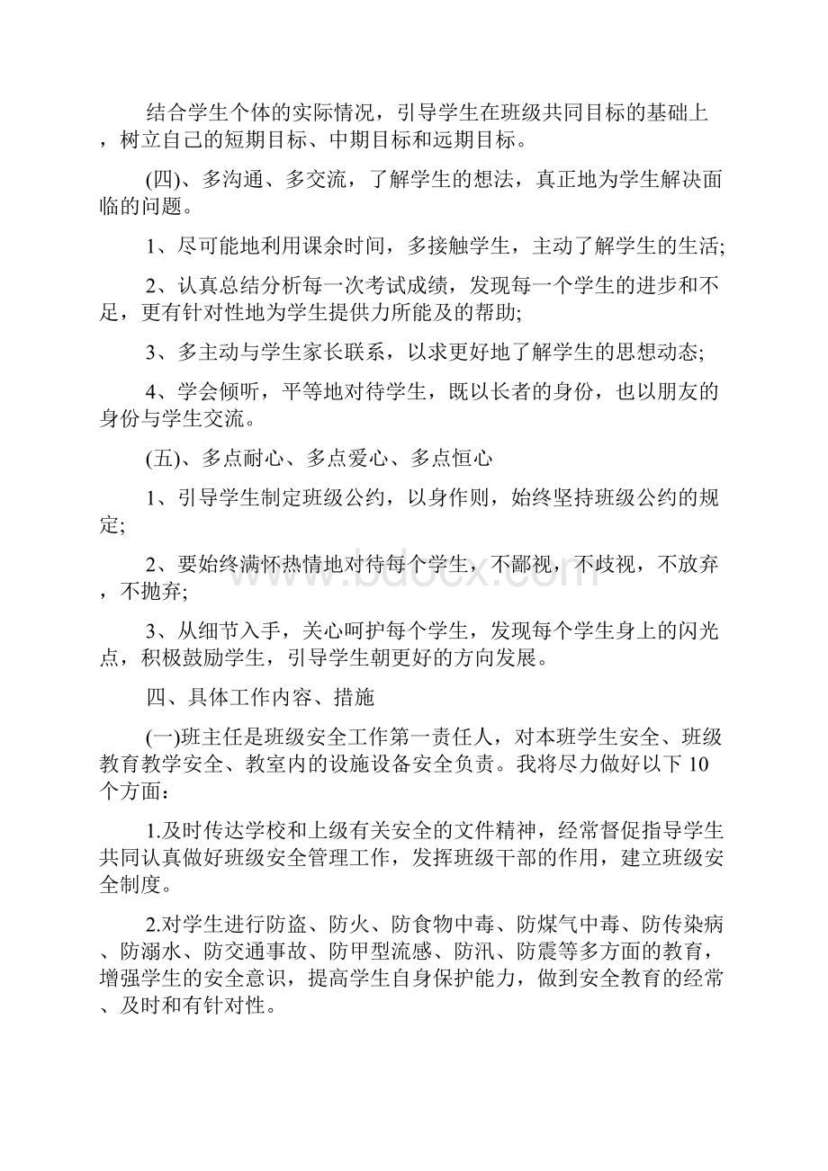 初三班主任工作计划与初中实习班主任工作计划.docx_第3页