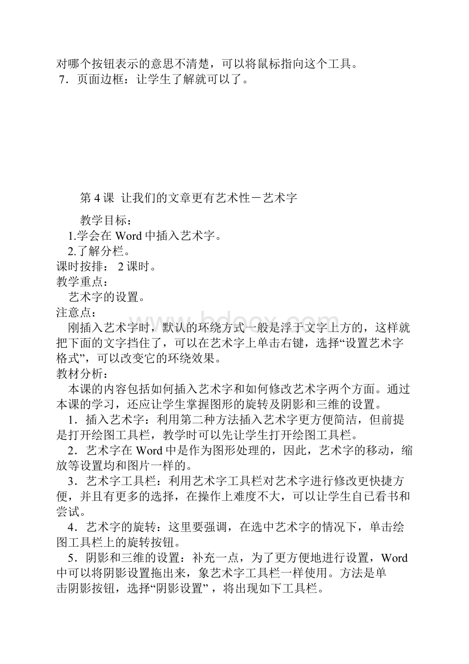 信息技术 教案.docx_第3页