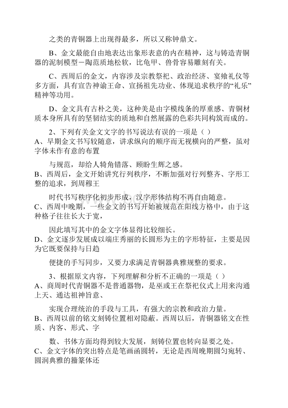 重庆巴蜀中学高级高一上半期考试语文试题及答案.docx_第3页