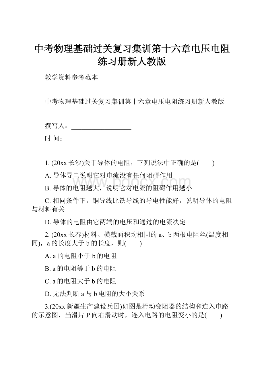 中考物理基础过关复习集训第十六章电压电阻练习册新人教版.docx