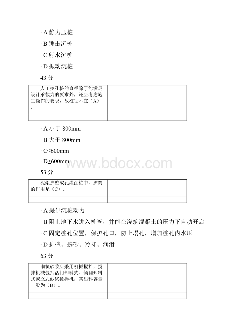 大工17秋《建筑施工》在线测试1满分答案.docx_第2页