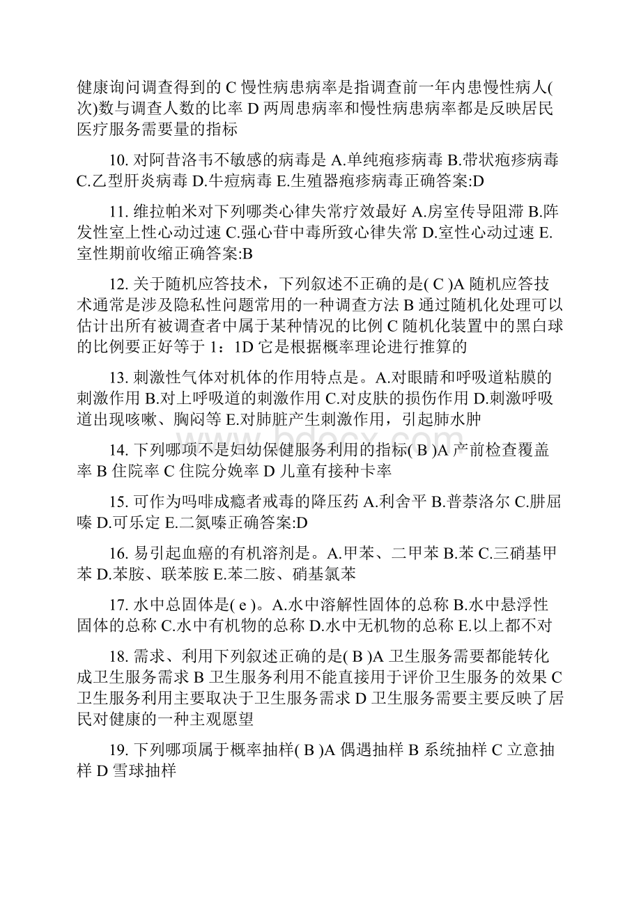 上半年山东省公卫助理人工呼吸的方法考试试题.docx_第2页