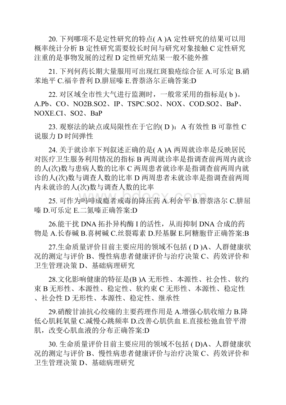 上半年山东省公卫助理人工呼吸的方法考试试题.docx_第3页