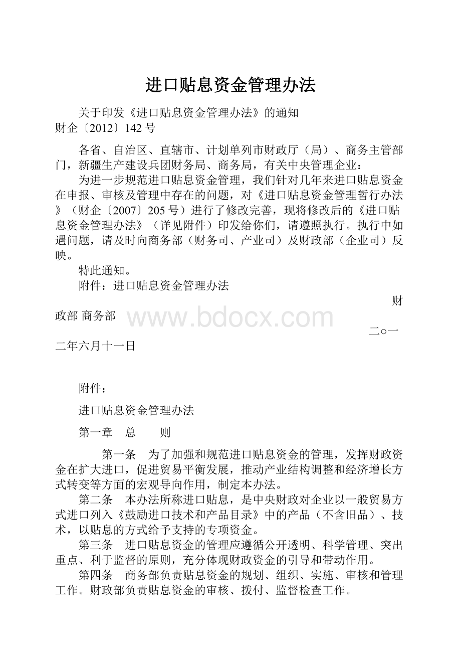 进口贴息资金管理办法.docx