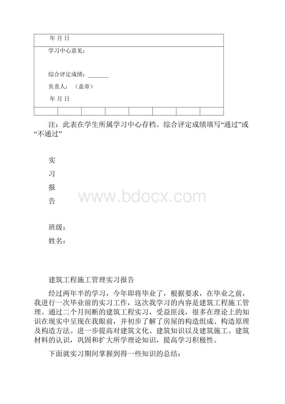 建筑工程实习报告报.docx_第2页