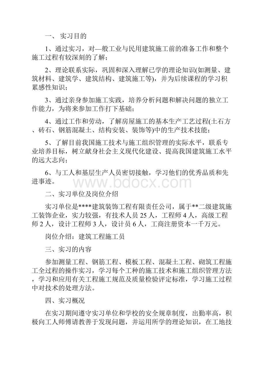 建筑工程实习报告报.docx_第3页